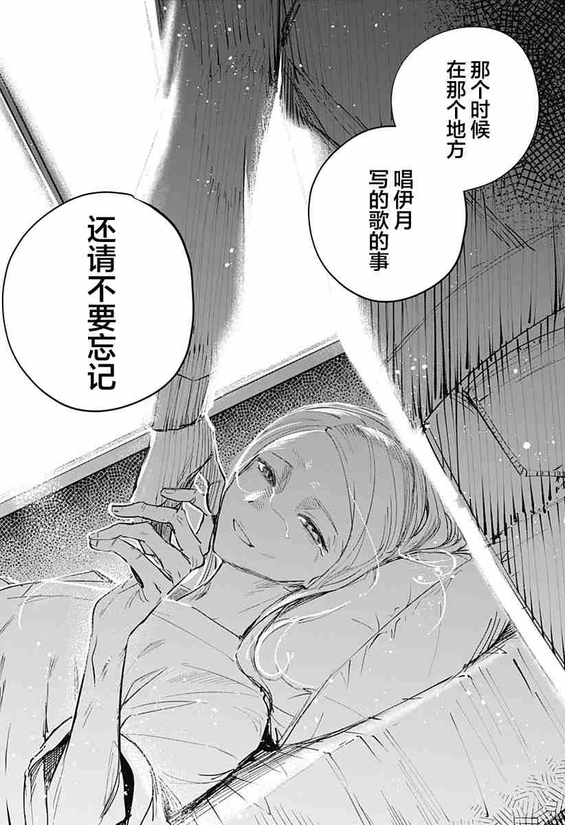 《终会与你告别》漫画最新章节第1话免费下拉式在线观看章节第【38】张图片