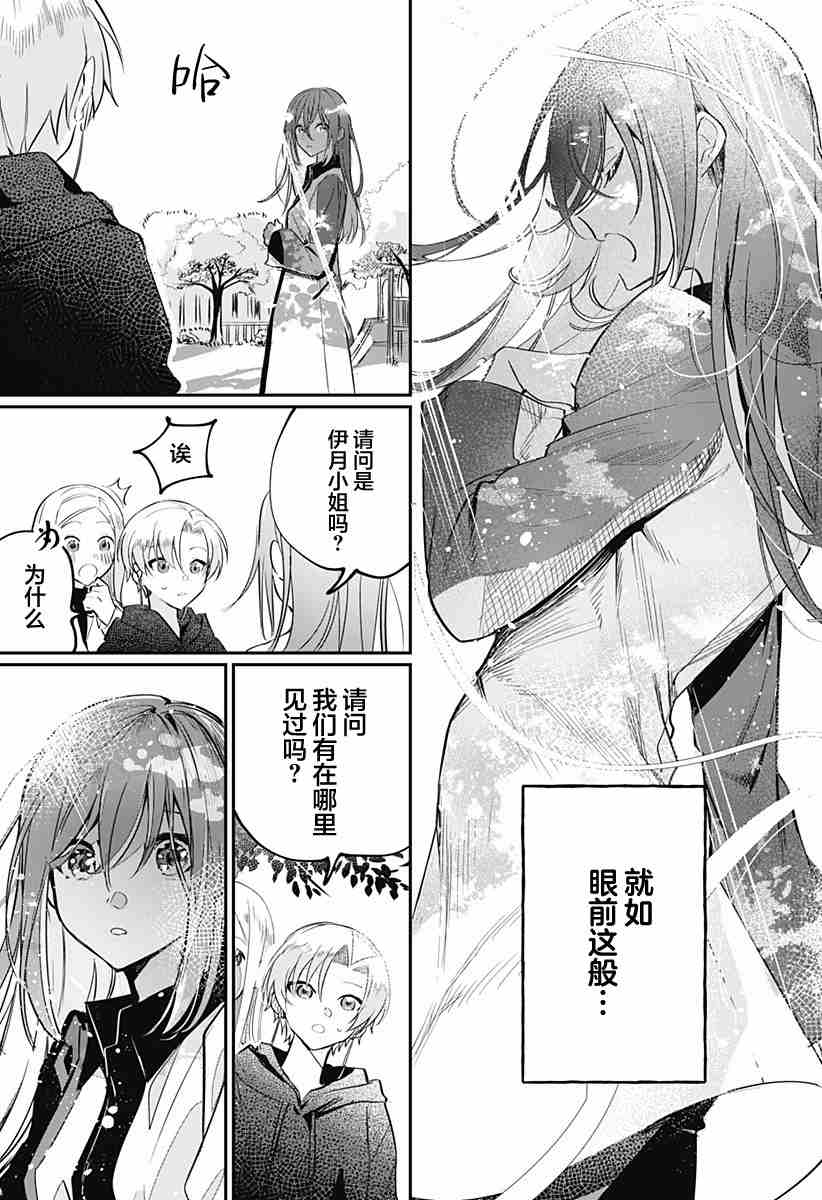 《终会与你告别》漫画最新章节第1话免费下拉式在线观看章节第【15】张图片