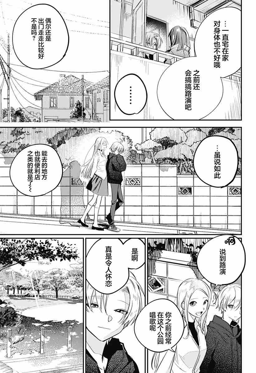 《终会与你告别》漫画最新章节第1话免费下拉式在线观看章节第【13】张图片