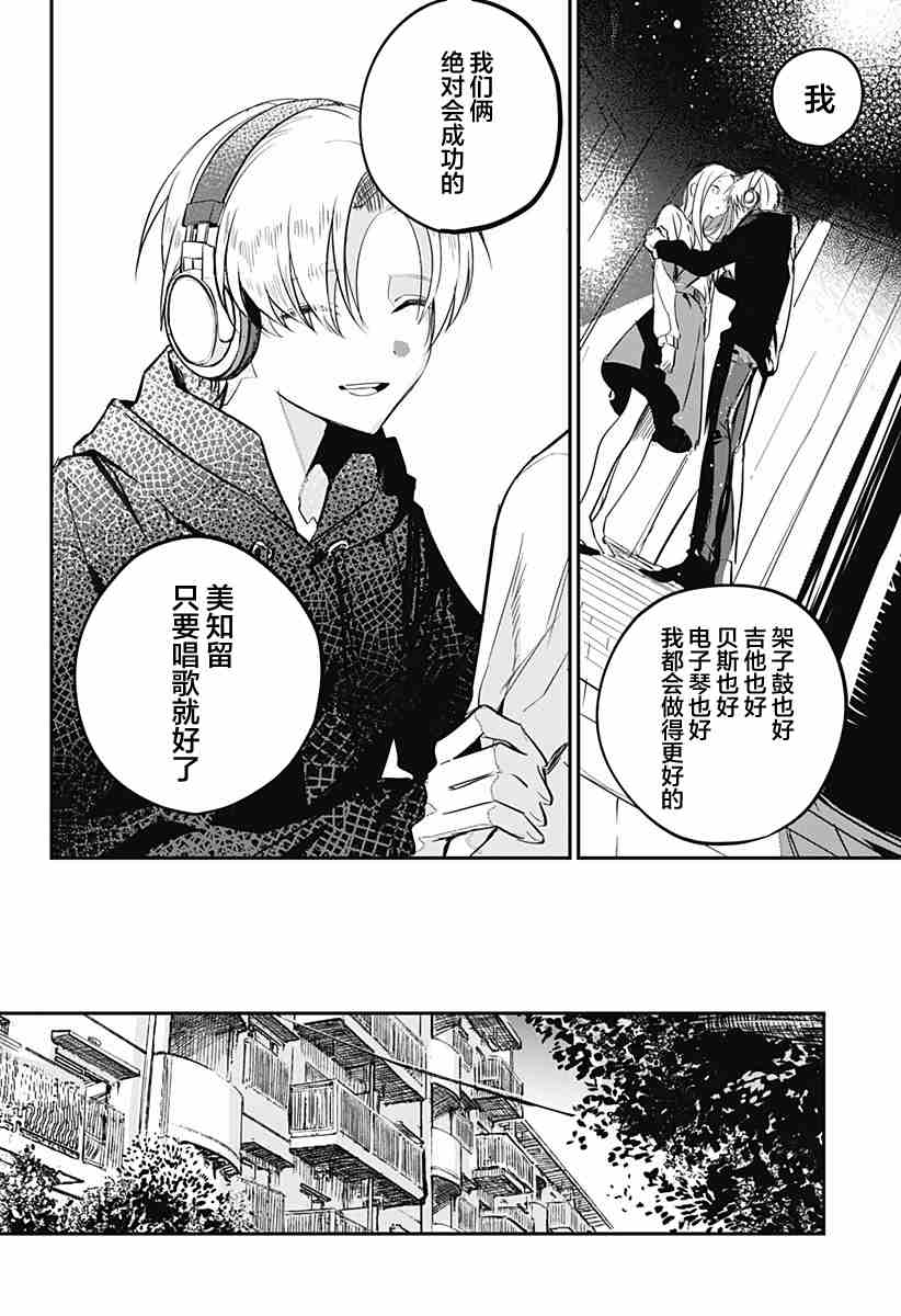 《终会与你告别》漫画最新章节第1话免费下拉式在线观看章节第【10】张图片