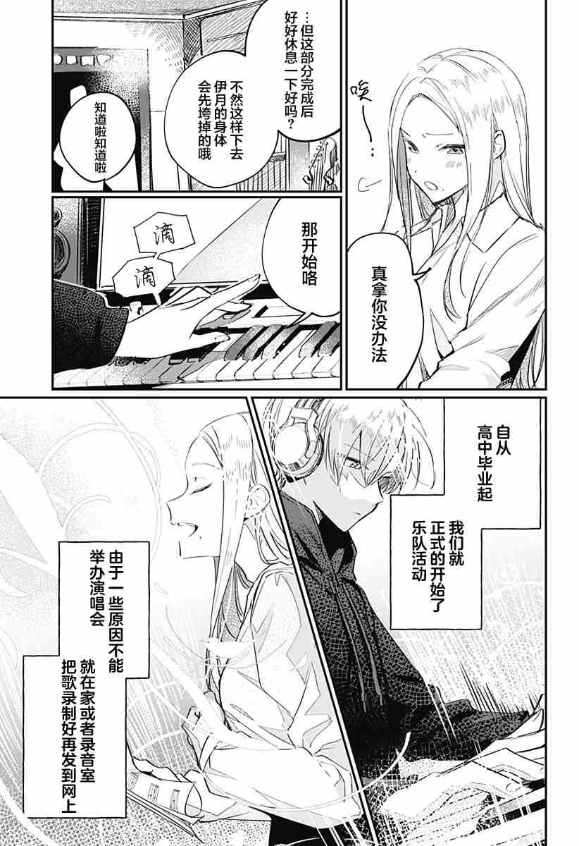 《终会与你告别》漫画最新章节第1话免费下拉式在线观看章节第【5】张图片