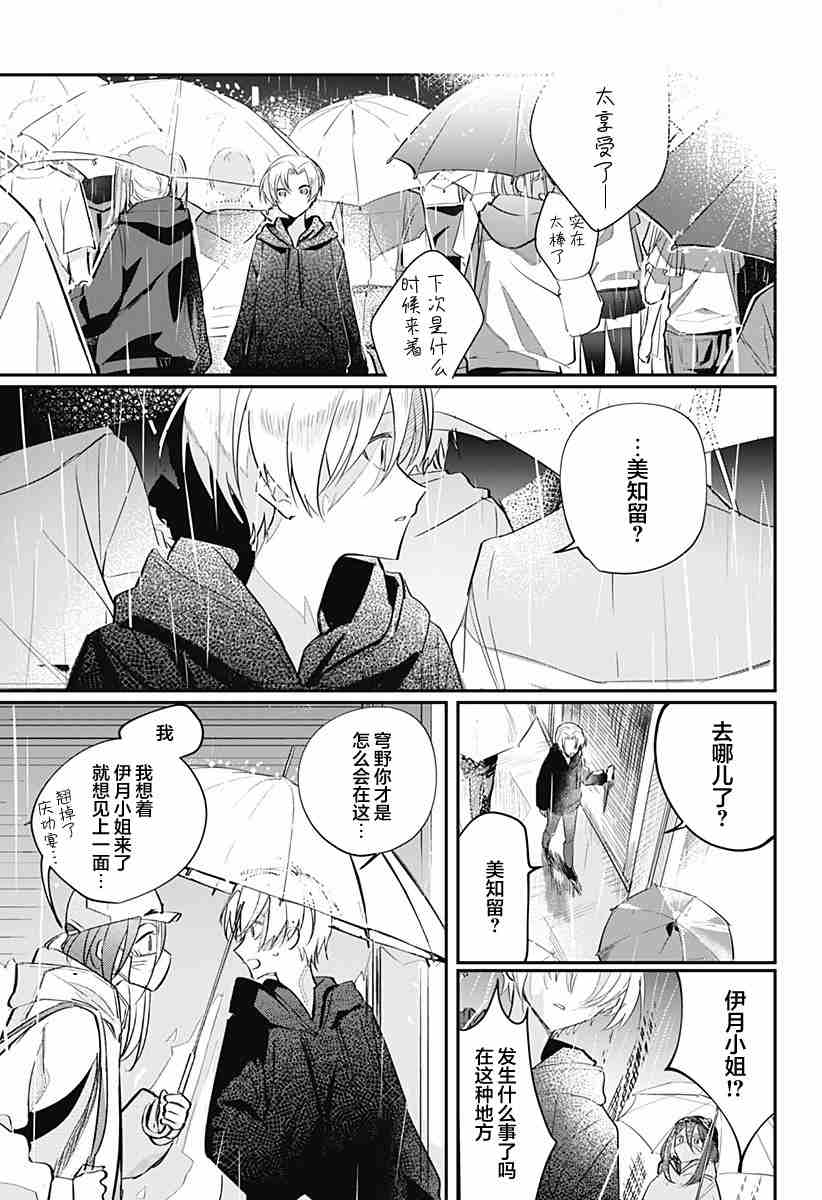 《终会与你告别》漫画最新章节第1话免费下拉式在线观看章节第【26】张图片