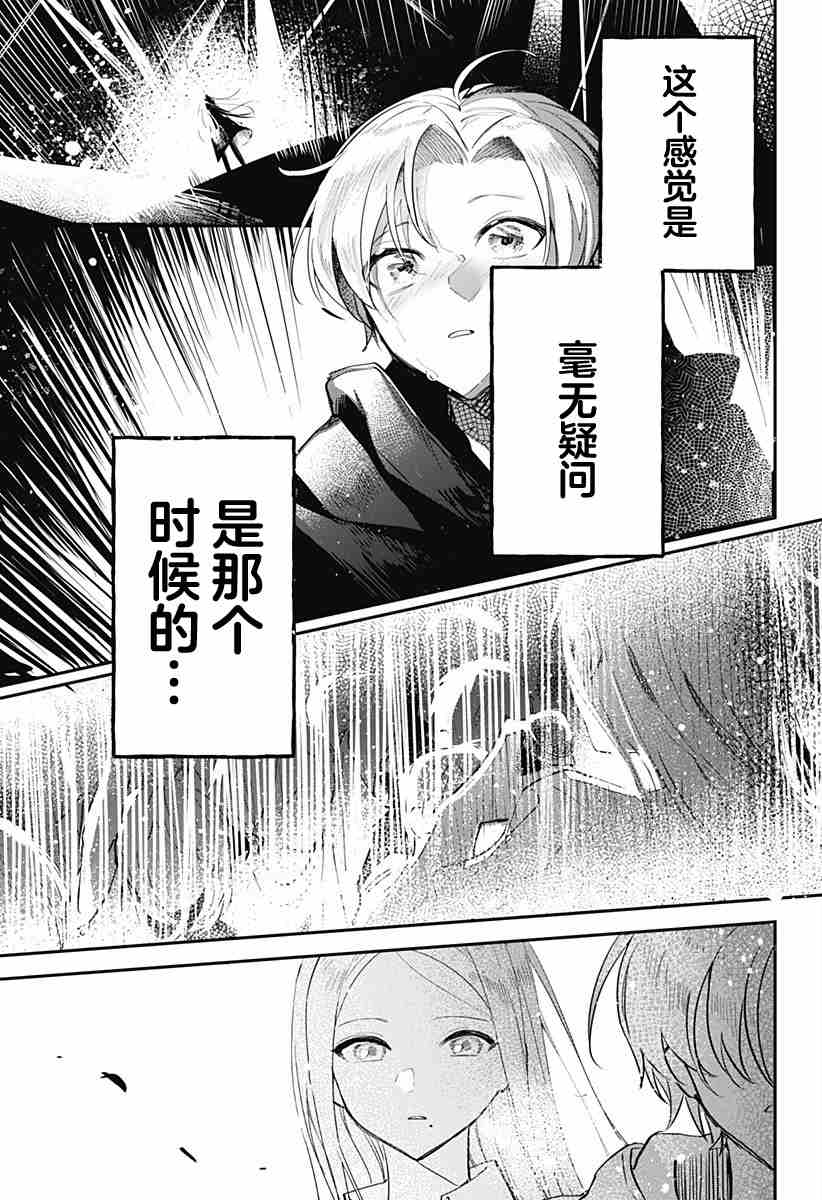 《终会与你告别》漫画最新章节第1话免费下拉式在线观看章节第【24】张图片