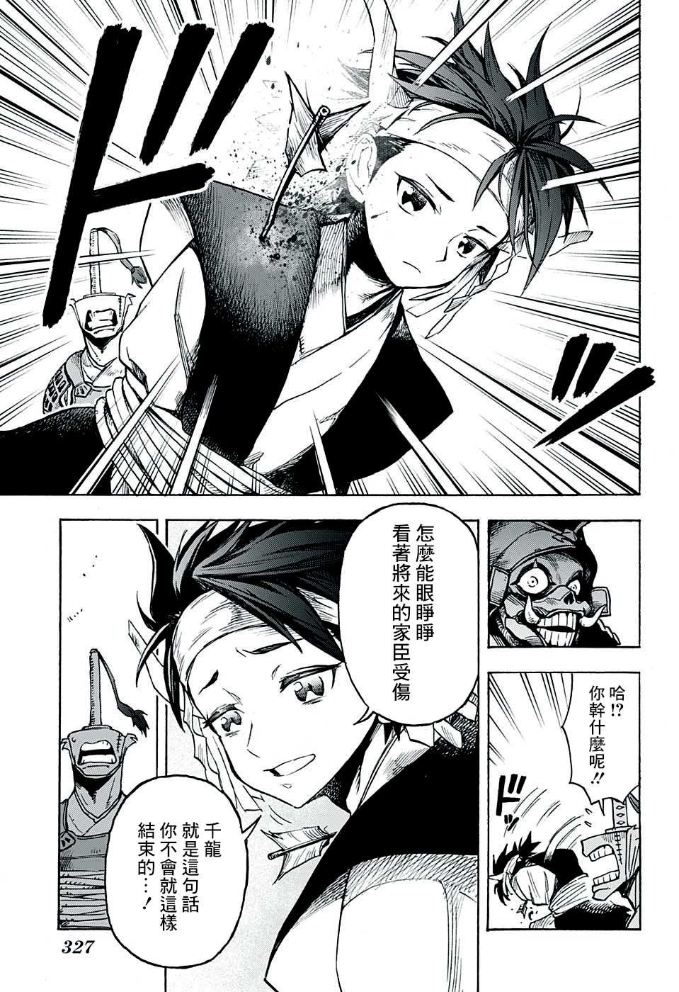 《战乱FREAKS》漫画最新章节短篇免费下拉式在线观看章节第【29】张图片