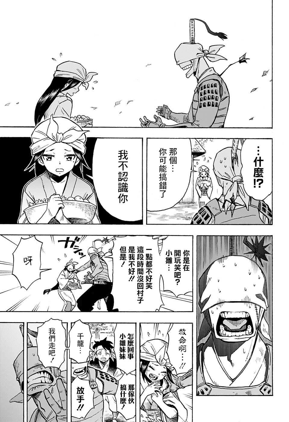 《战乱FREAKS》漫画最新章节短篇免费下拉式在线观看章节第【19】张图片