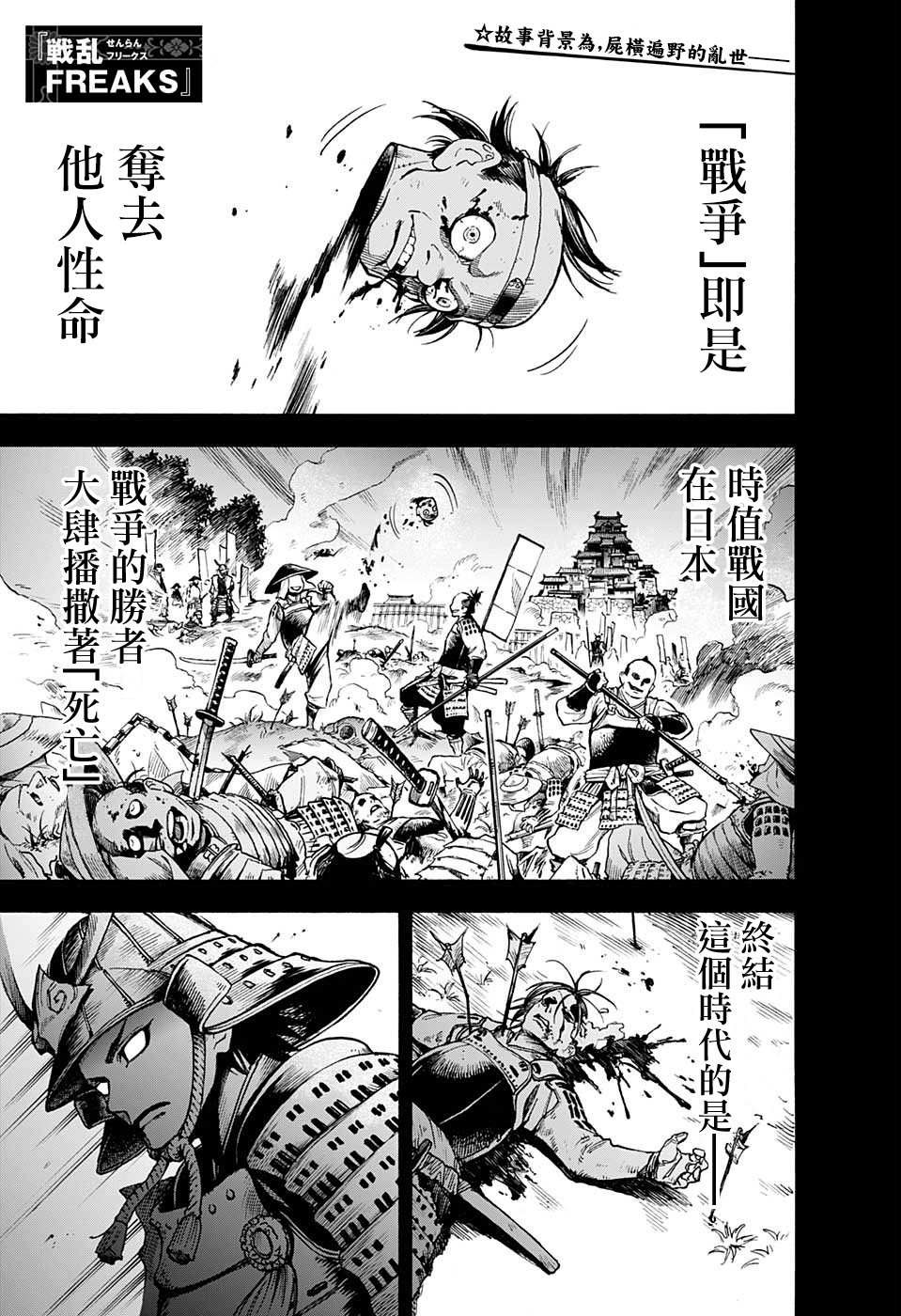 《战乱FREAKS》漫画最新章节短篇免费下拉式在线观看章节第【1】张图片