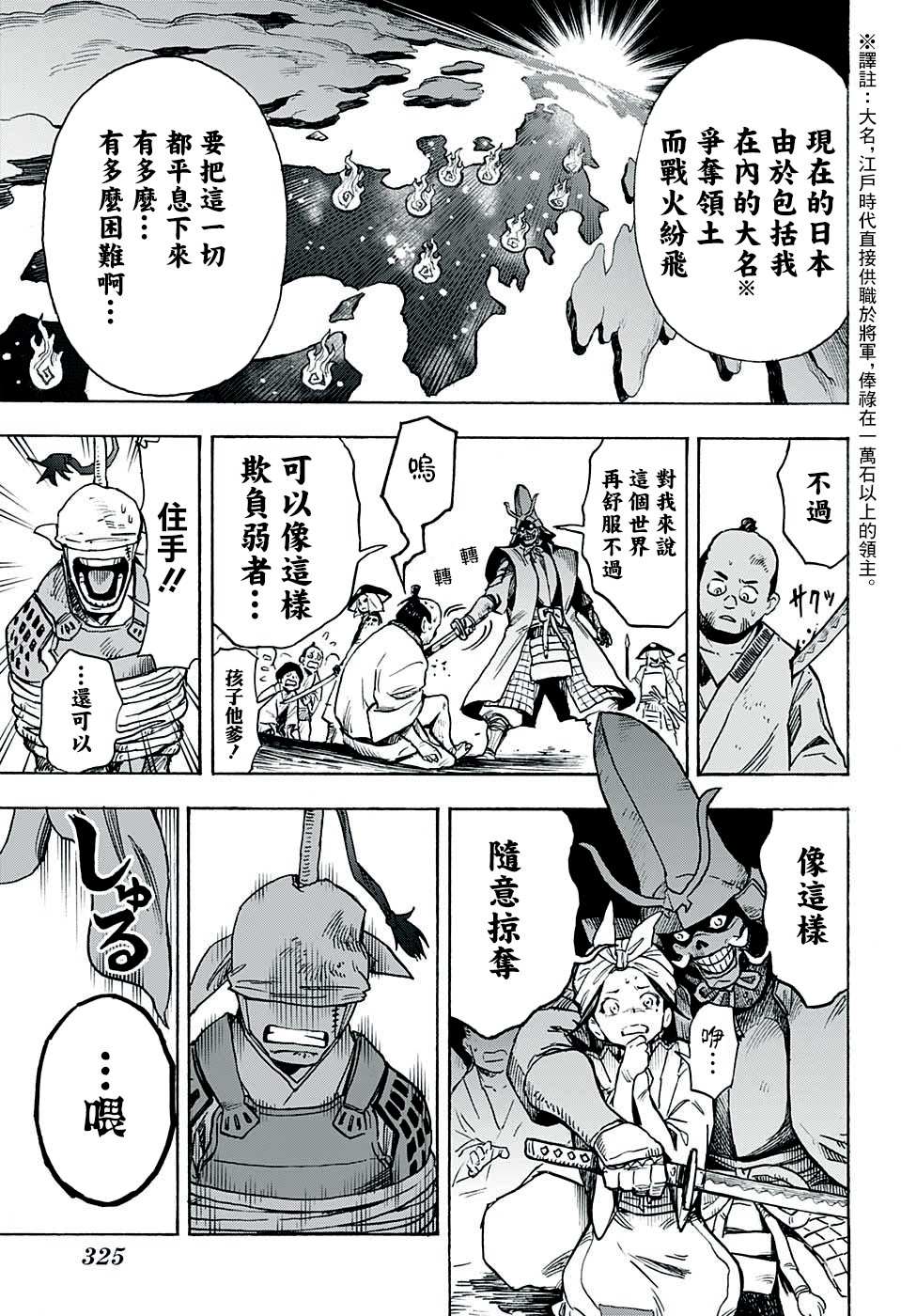 《战乱FREAKS》漫画最新章节短篇免费下拉式在线观看章节第【27】张图片