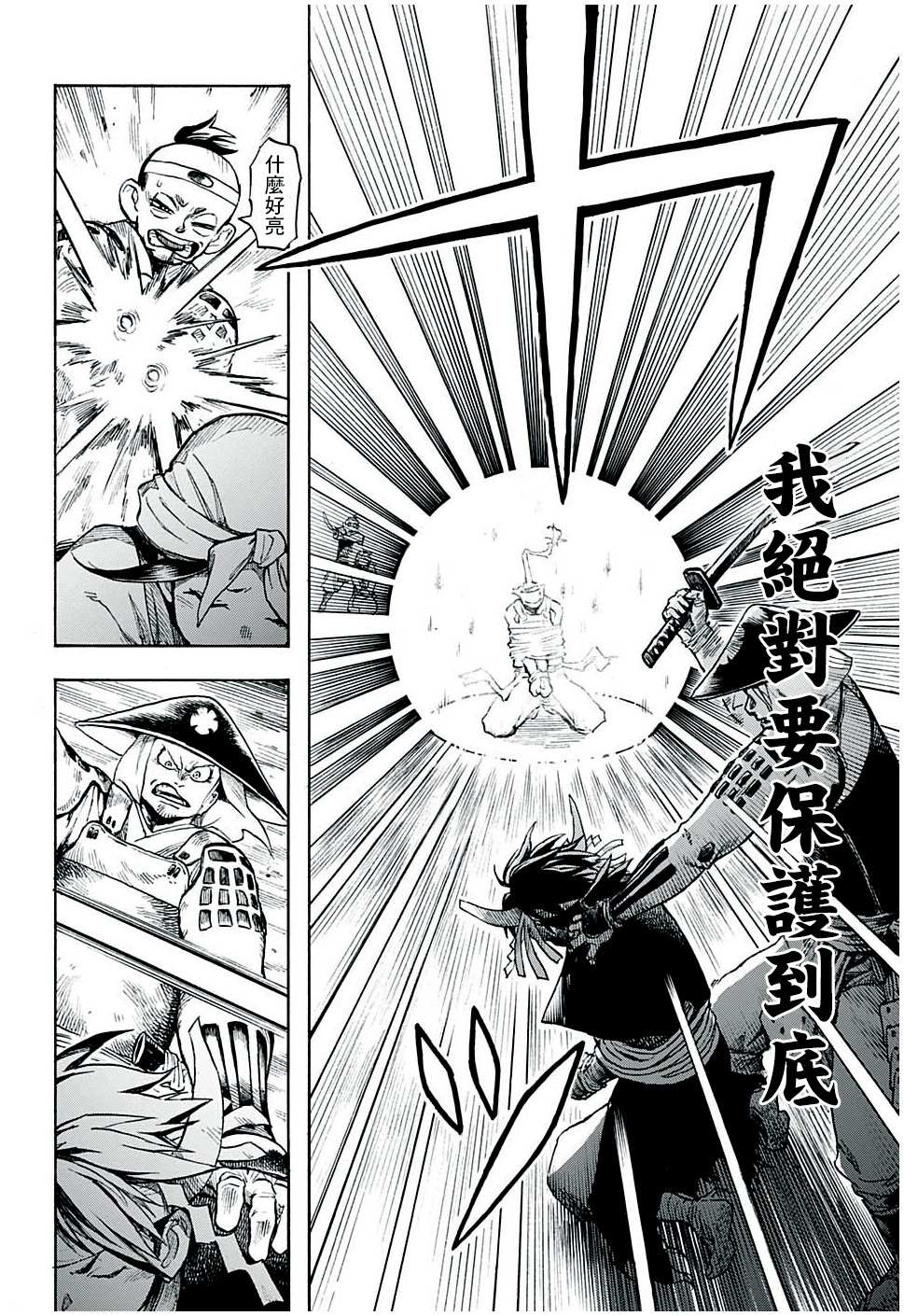 《战乱FREAKS》漫画最新章节短篇免费下拉式在线观看章节第【36】张图片