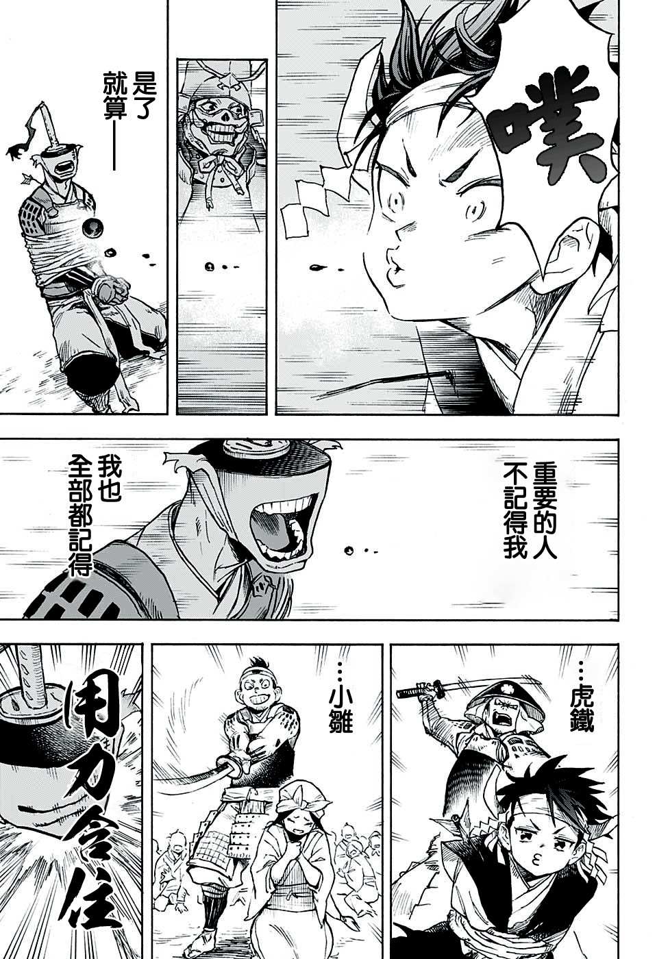 《战乱FREAKS》漫画最新章节短篇免费下拉式在线观看章节第【35】张图片