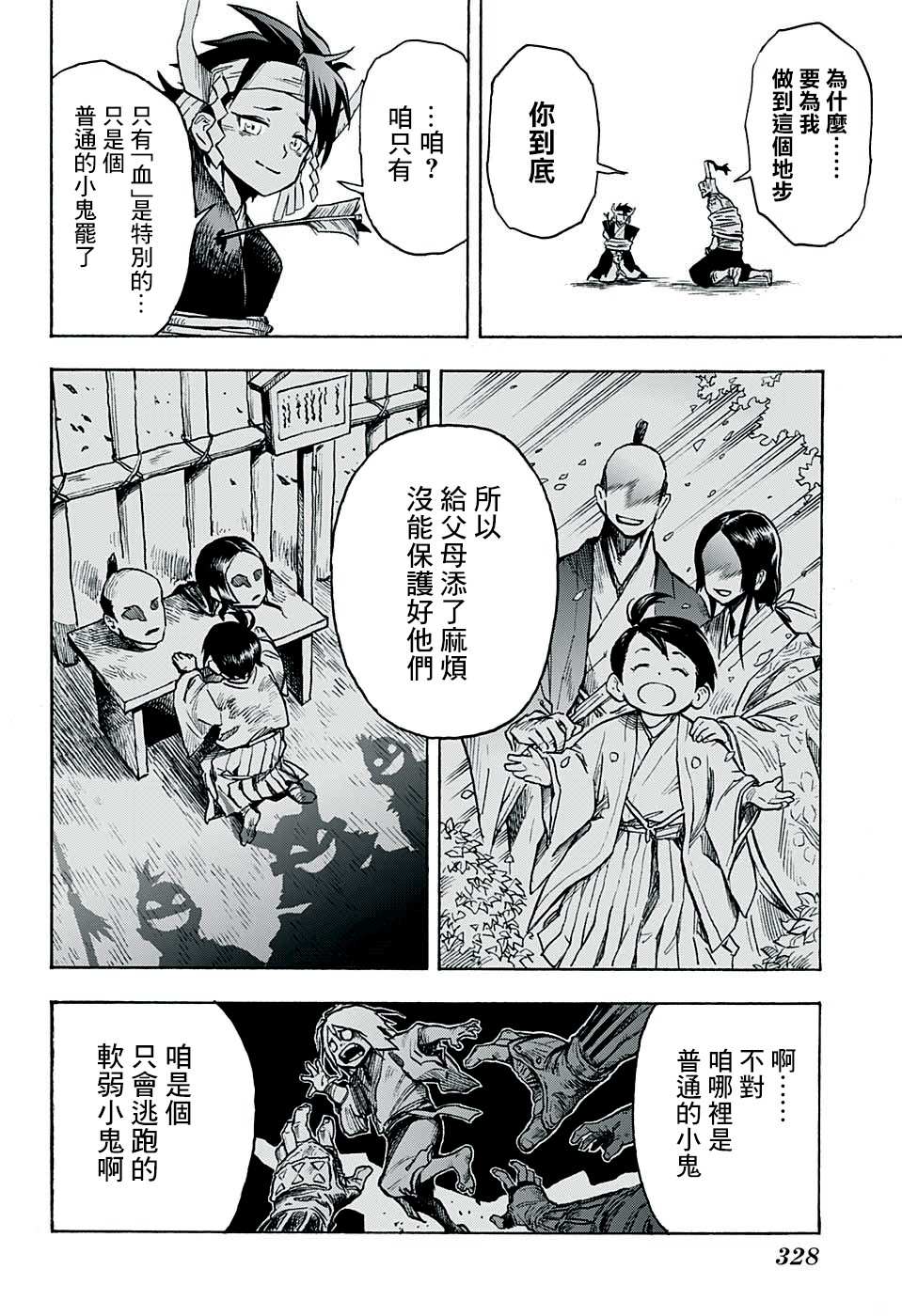 《战乱FREAKS》漫画最新章节短篇免费下拉式在线观看章节第【30】张图片