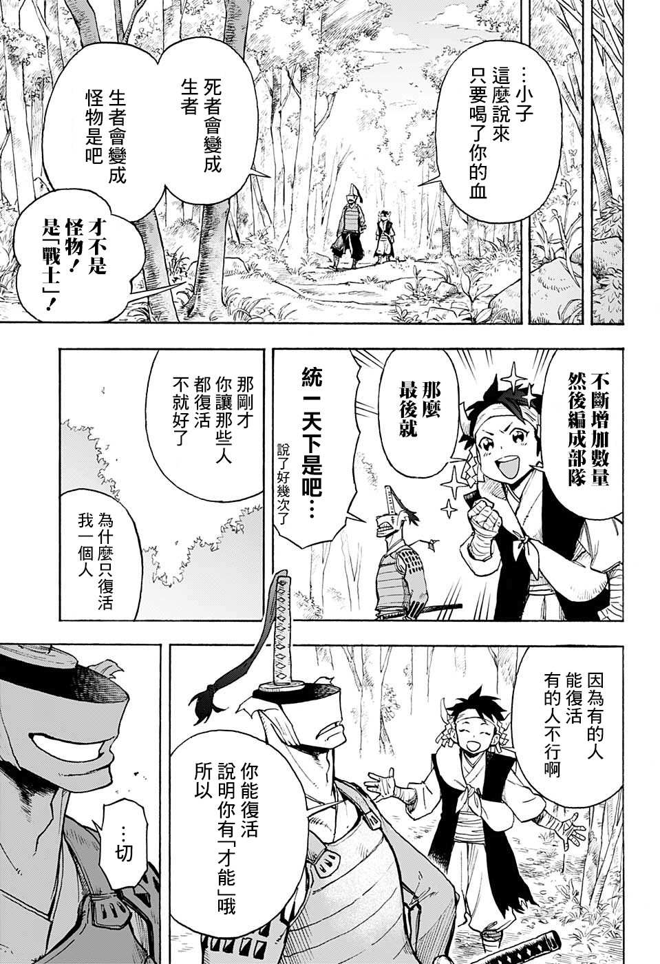 《战乱FREAKS》漫画最新章节短篇免费下拉式在线观看章节第【15】张图片