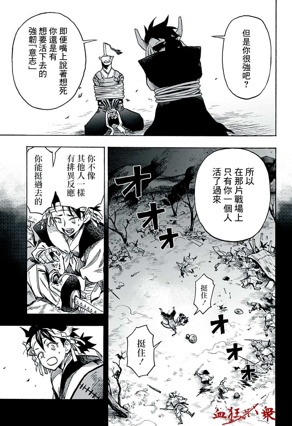 《战乱FREAKS》漫画最新章节短篇免费下拉式在线观看章节第【31】张图片