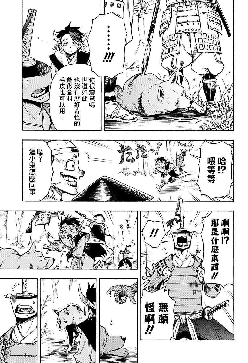 《战乱FREAKS》漫画最新章节短篇免费下拉式在线观看章节第【11】张图片