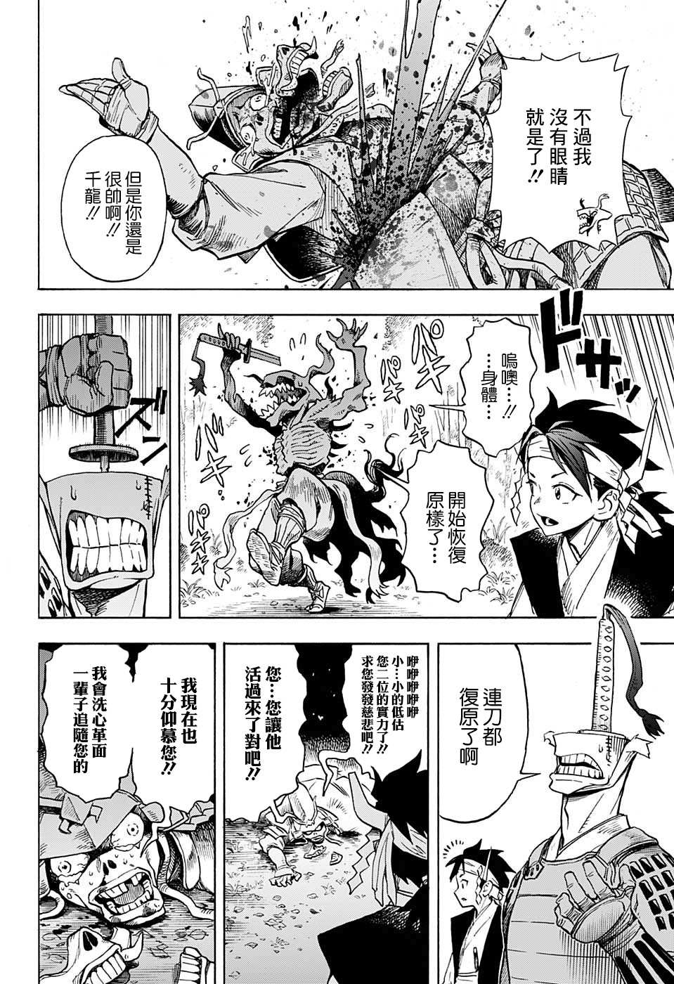 《战乱FREAKS》漫画最新章节短篇免费下拉式在线观看章节第【43】张图片