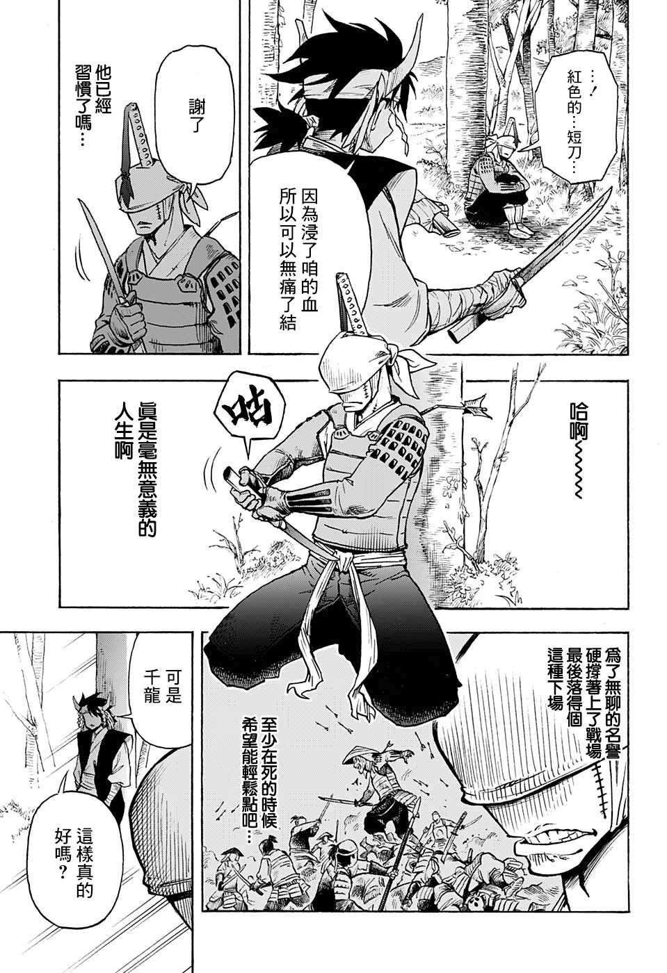 《战乱FREAKS》漫画最新章节短篇免费下拉式在线观看章节第【21】张图片