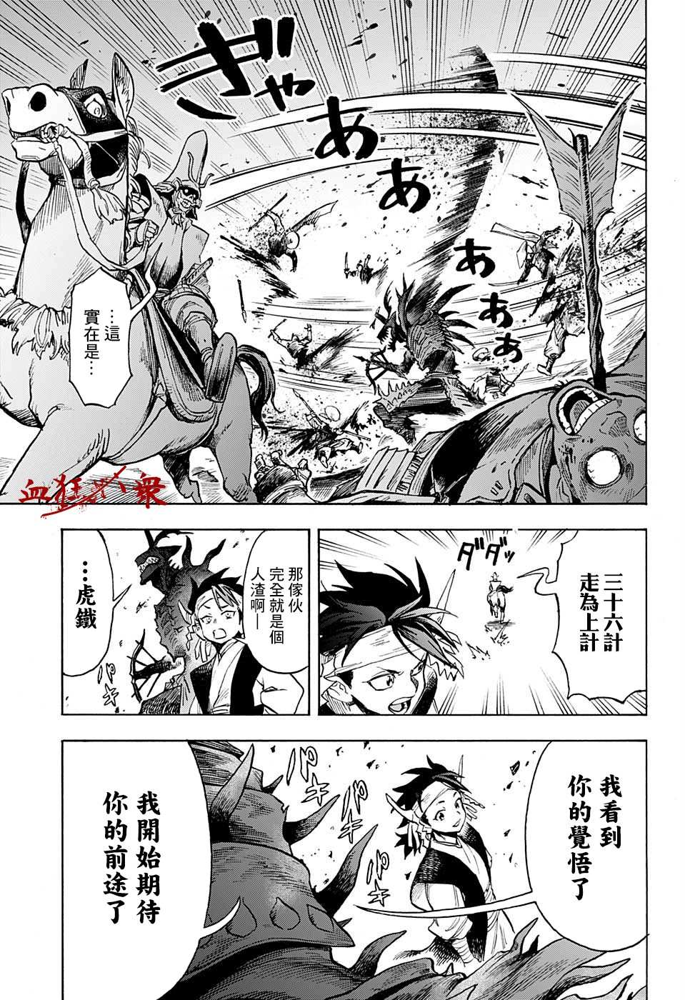 《战乱FREAKS》漫画最新章节短篇免费下拉式在线观看章节第【39】张图片