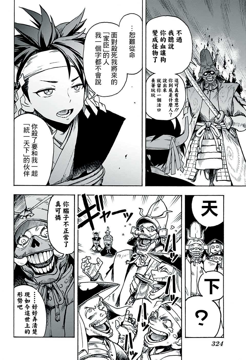 《战乱FREAKS》漫画最新章节短篇免费下拉式在线观看章节第【26】张图片