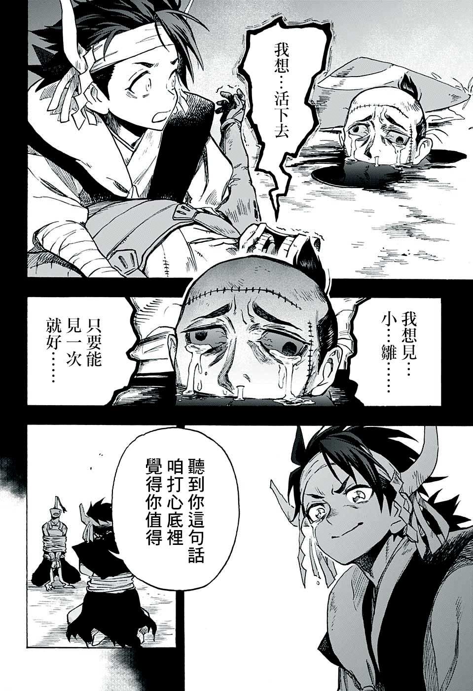 《战乱FREAKS》漫画最新章节短篇免费下拉式在线观看章节第【32】张图片