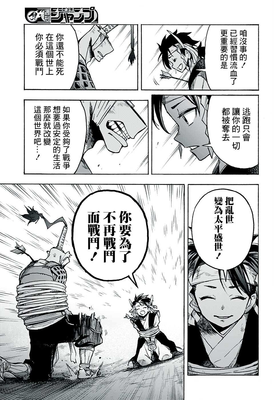 《战乱FREAKS》漫画最新章节短篇免费下拉式在线观看章节第【33】张图片