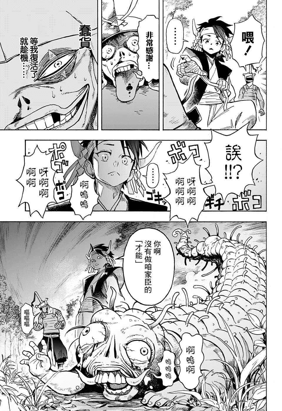 《战乱FREAKS》漫画最新章节短篇免费下拉式在线观看章节第【44】张图片