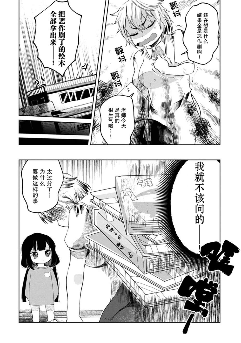 《小伽椰并不可怕》漫画最新章节第2话免费下拉式在线观看章节第【8】张图片