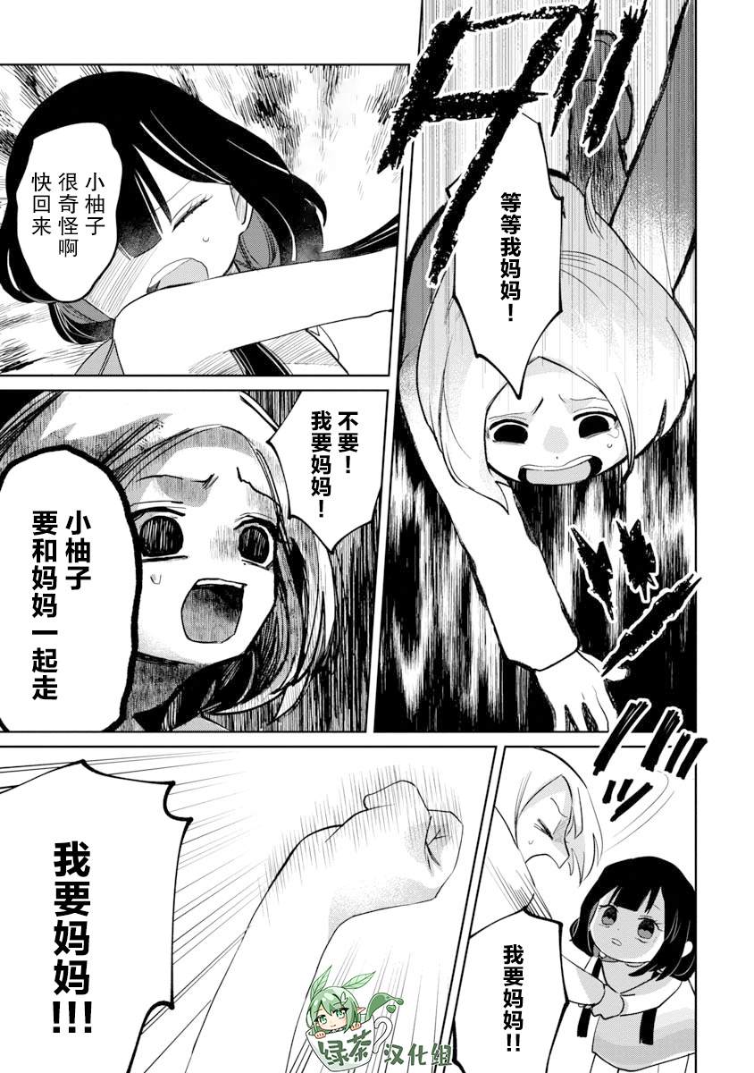 《小伽椰并不可怕》漫画最新章节第5话免费下拉式在线观看章节第【15】张图片