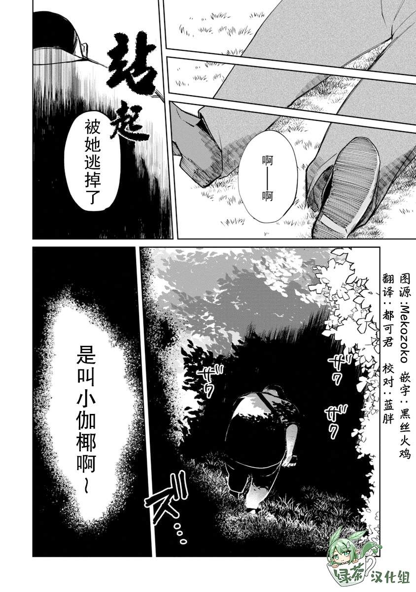 《小伽椰并不可怕》漫画最新章节第5话免费下拉式在线观看章节第【22】张图片