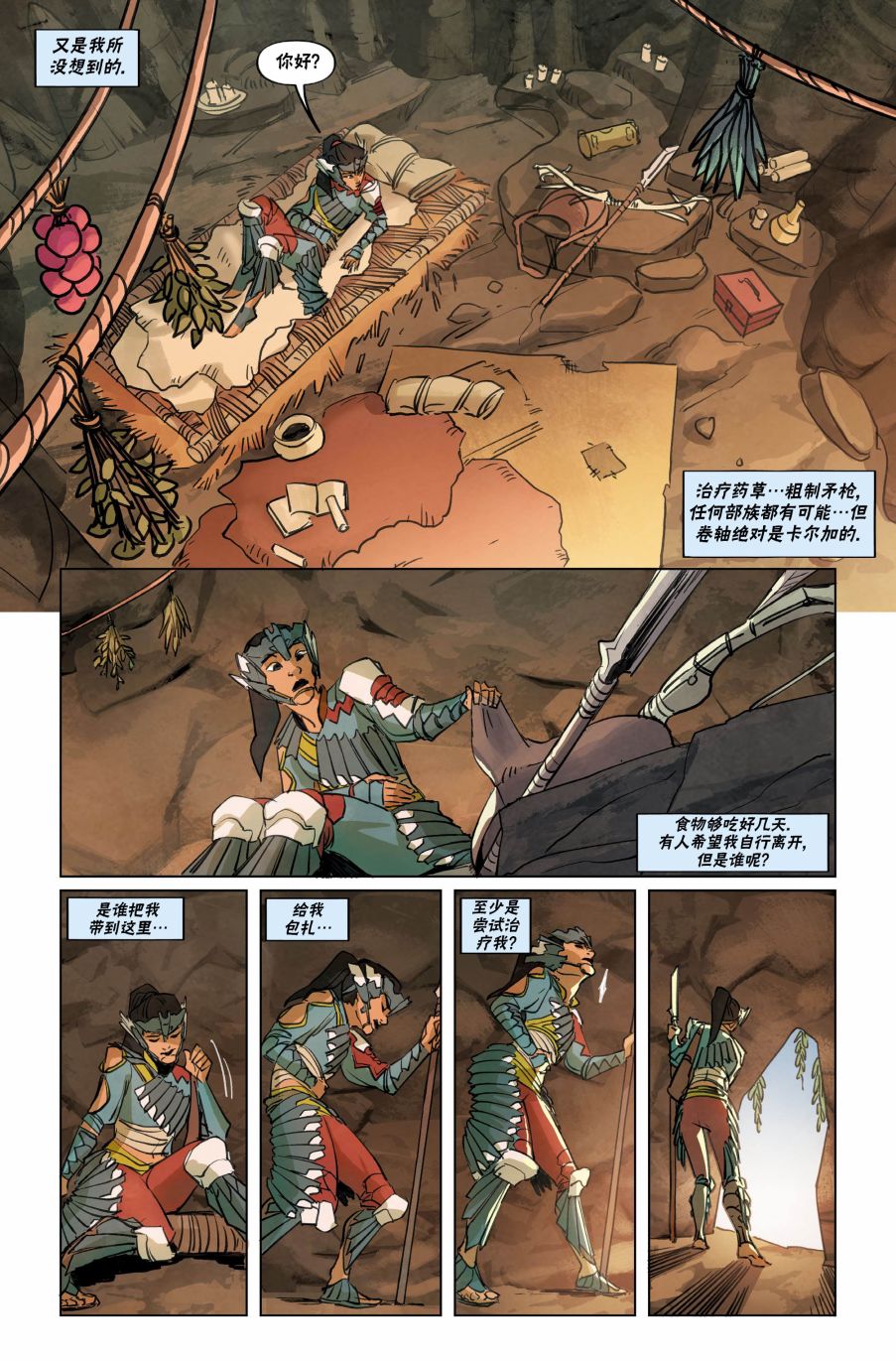 《地平线 零之曙光》漫画最新章节第1话免费下拉式在线观看章节第【15】张图片