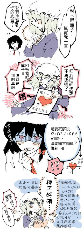 《秘封条漫》漫画最新章节短篇免费下拉式在线观看章节第【3】张图片