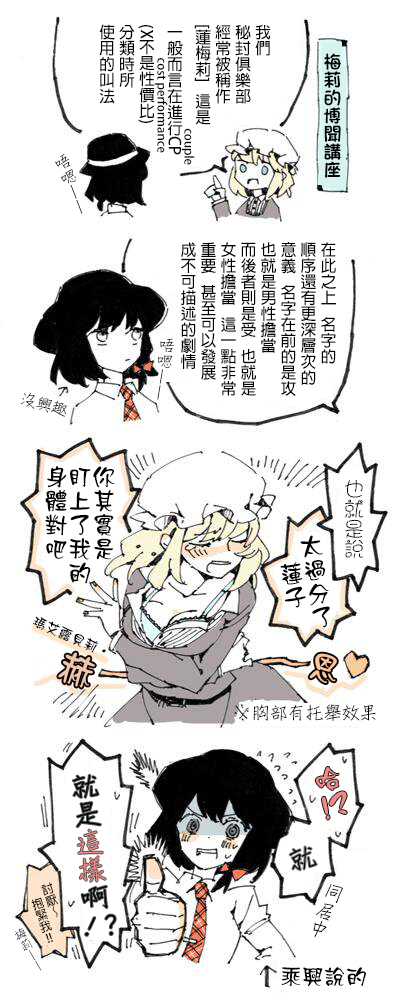 《秘封条漫》漫画最新章节短篇免费下拉式在线观看章节第【5】张图片