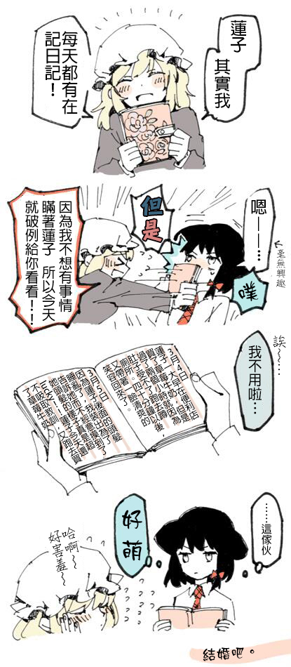 《秘封条漫》漫画最新章节短篇免费下拉式在线观看章节第【4】张图片