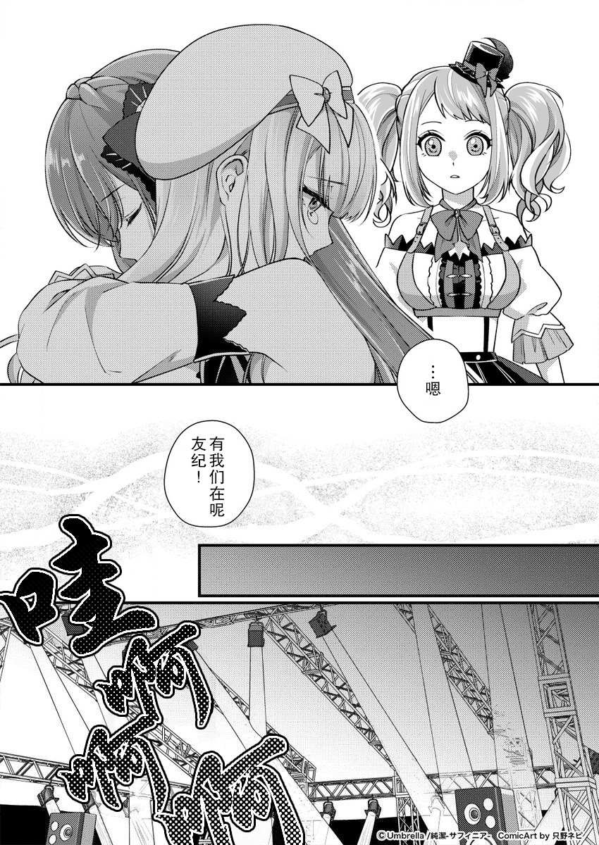 《纯洁Surfinia》漫画最新章节第2话免费下拉式在线观看章节第【9】张图片