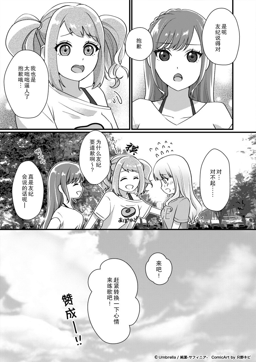 《纯洁Surfinia》漫画最新章节第1话免费下拉式在线观看章节第【12】张图片