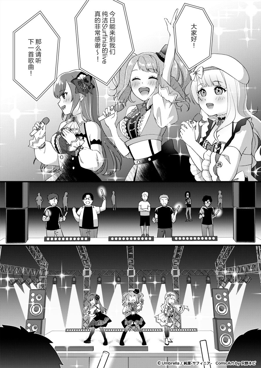 《纯洁Surfinia》漫画最新章节第1话免费下拉式在线观看章节第【3】张图片