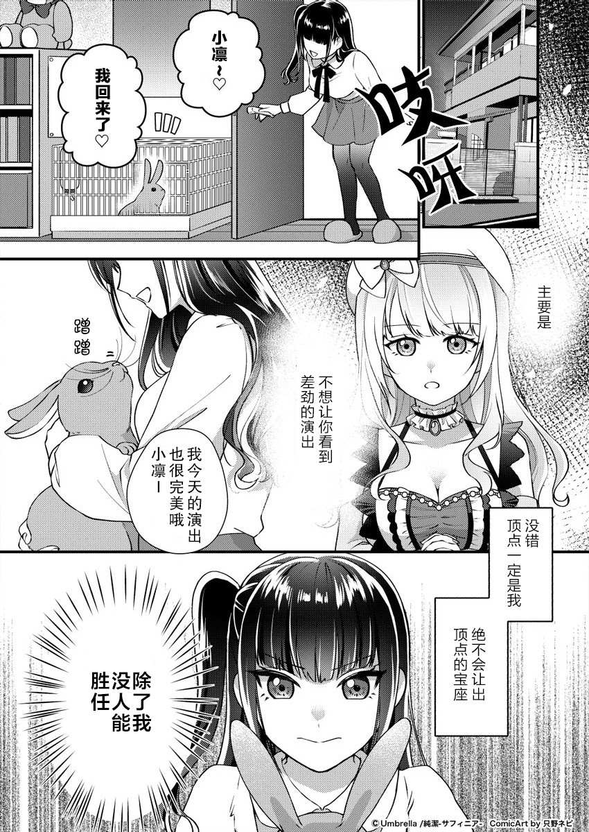 《纯洁Surfinia》漫画最新章节第2话免费下拉式在线观看章节第【12】张图片