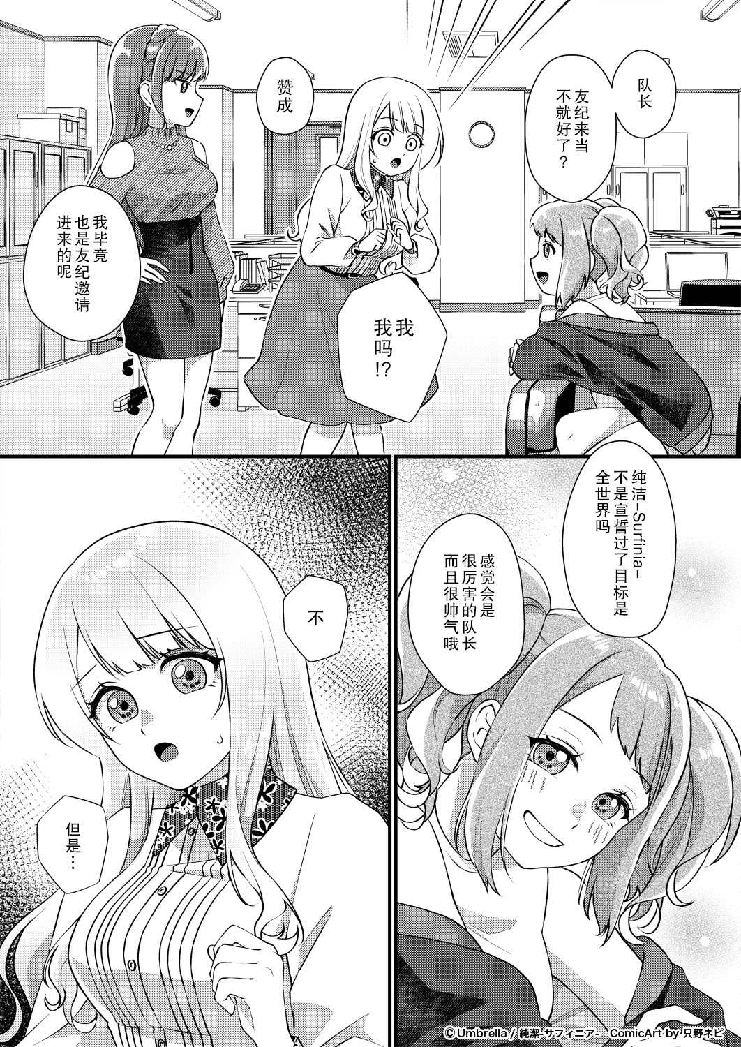 《纯洁Surfinia》漫画最新章节第3话免费下拉式在线观看章节第【11】张图片