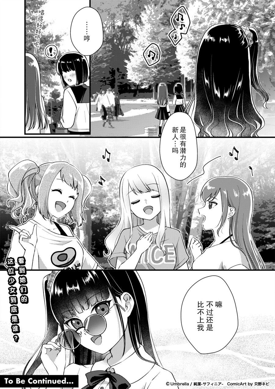 《纯洁Surfinia》漫画最新章节第1话免费下拉式在线观看章节第【13】张图片