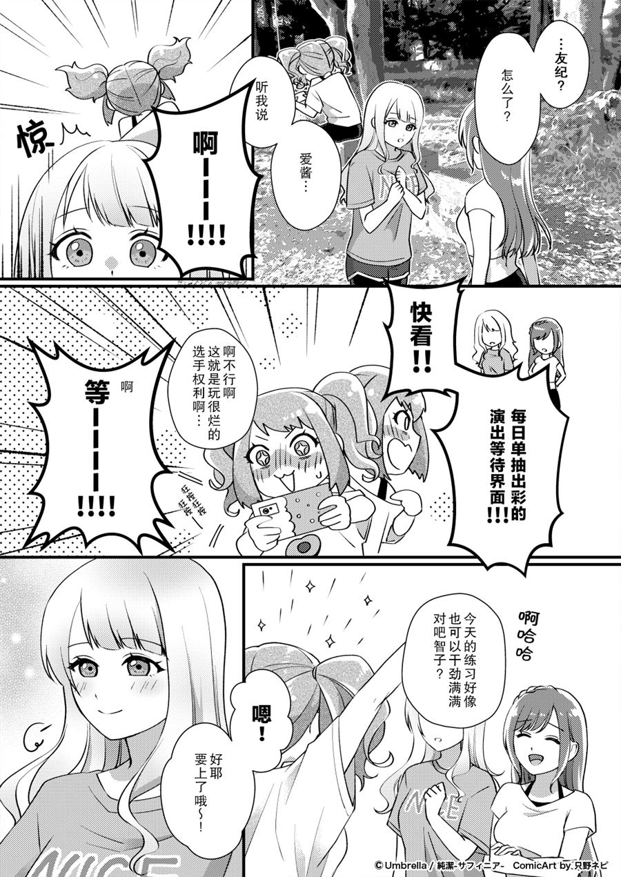 《纯洁Surfinia》漫画最新章节第1话免费下拉式在线观看章节第【6】张图片