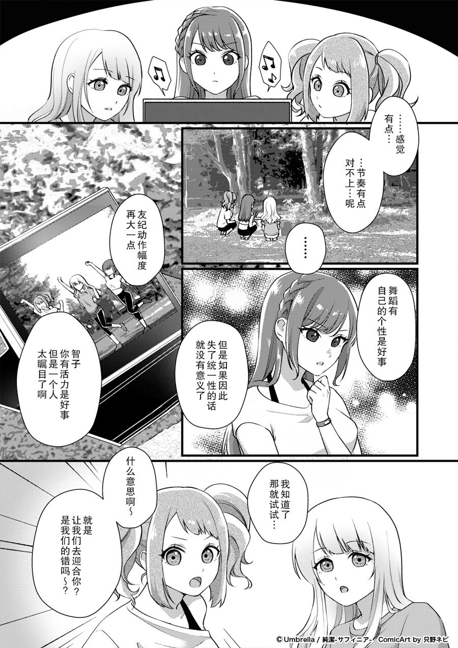 《纯洁Surfinia》漫画最新章节第1话免费下拉式在线观看章节第【9】张图片