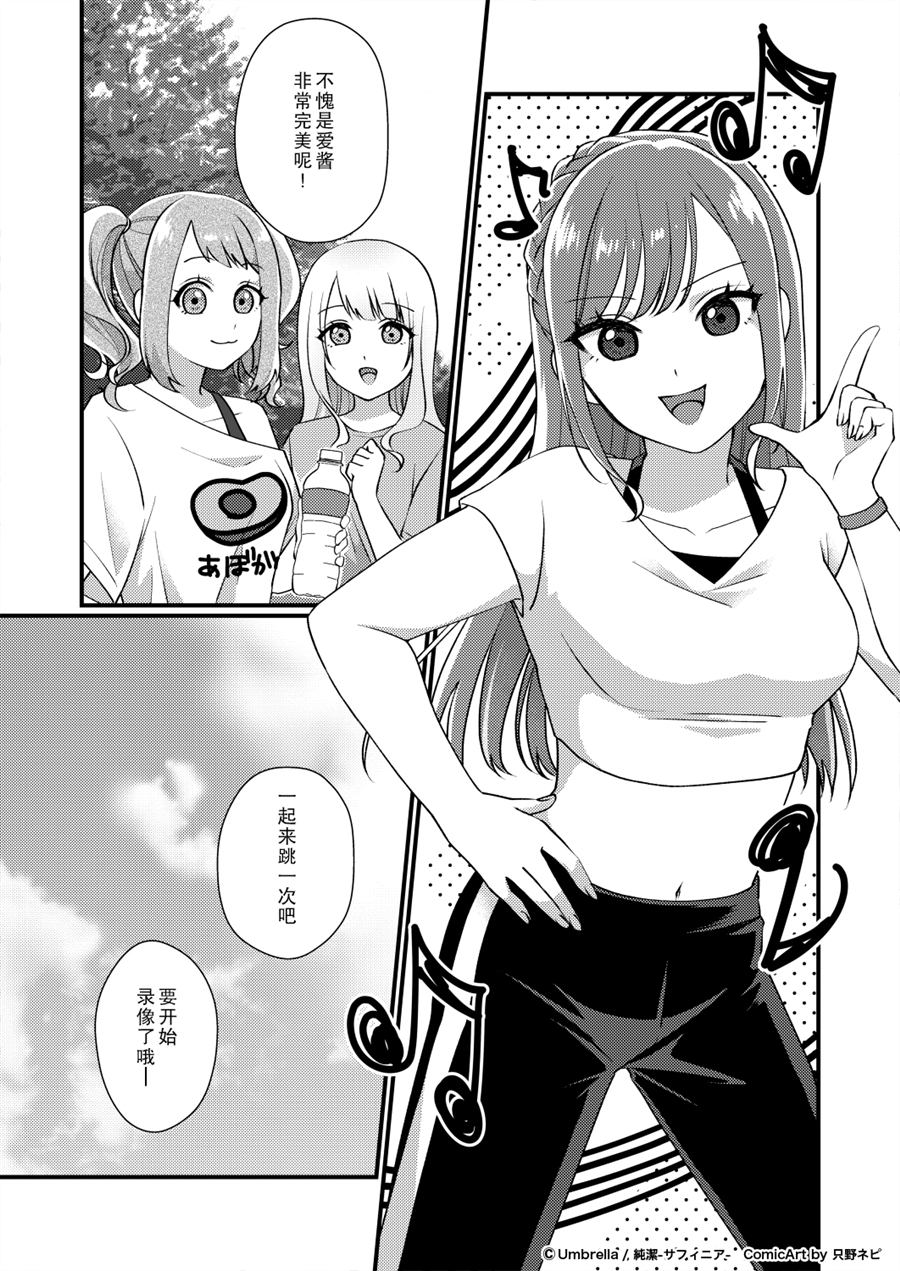 《纯洁Surfinia》漫画最新章节第1话免费下拉式在线观看章节第【8】张图片