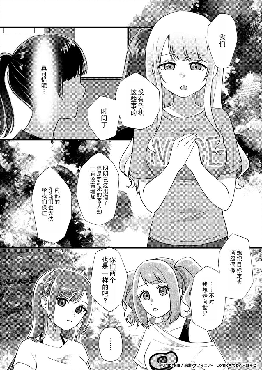 《纯洁Surfinia》漫画最新章节第1话免费下拉式在线观看章节第【11】张图片
