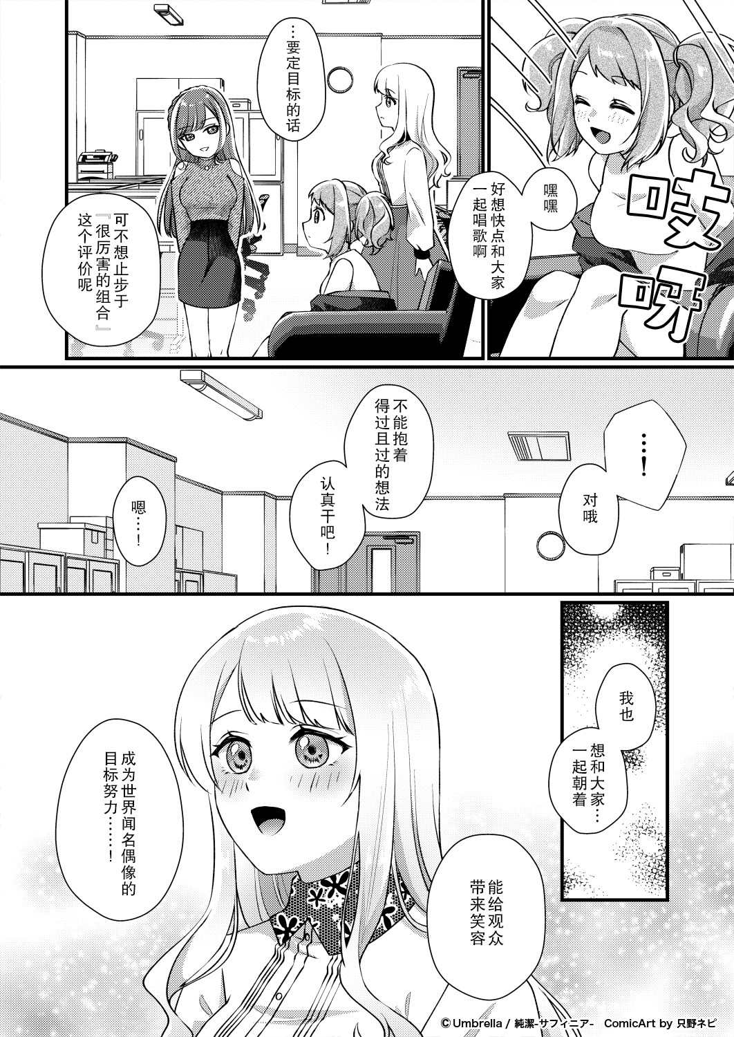 《纯洁Surfinia》漫画最新章节第3话免费下拉式在线观看章节第【8】张图片