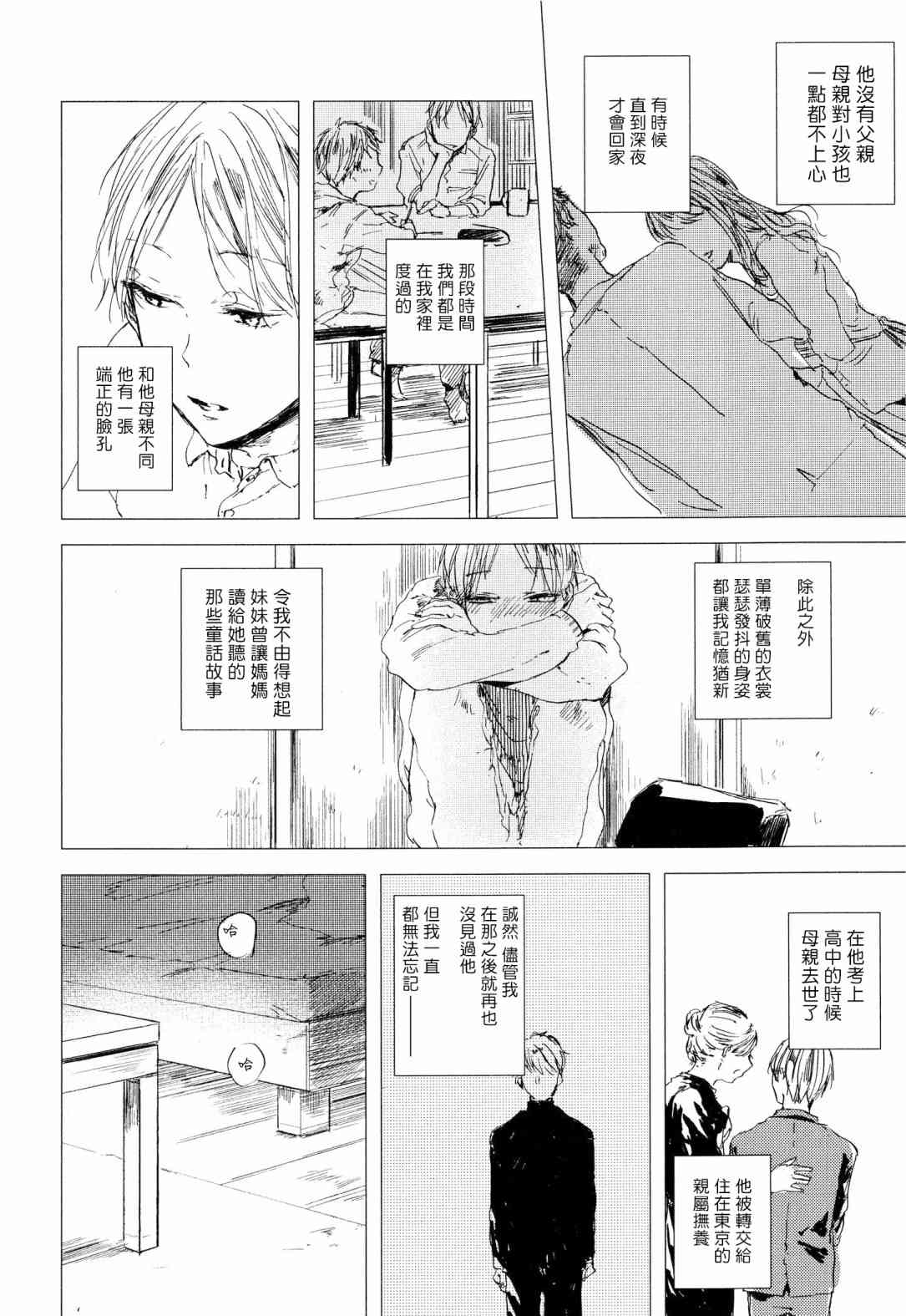 《好好看著、老师》漫画最新章节第3话免费下拉式在线观看章节第【10】张图片