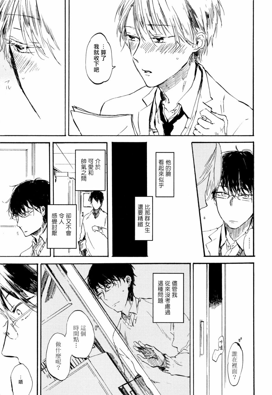 《好好看著、老师》漫画最新章节第1话免费下拉式在线观看章节第【12】张图片