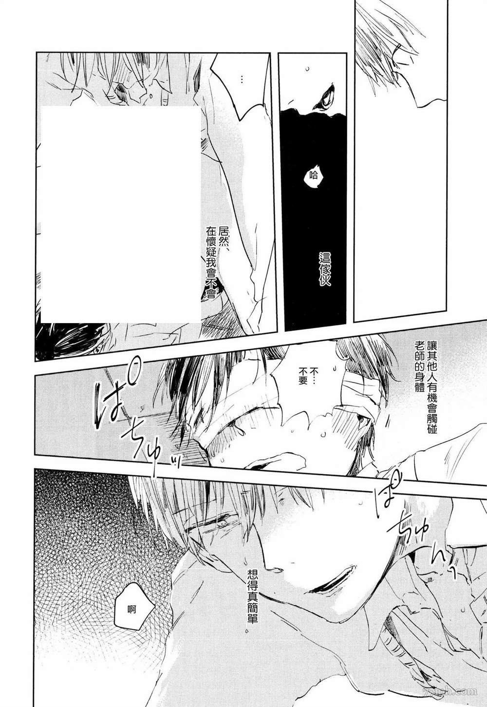 《好好看著、老师》漫画最新章节第5话免费下拉式在线观看章节第【7】张图片