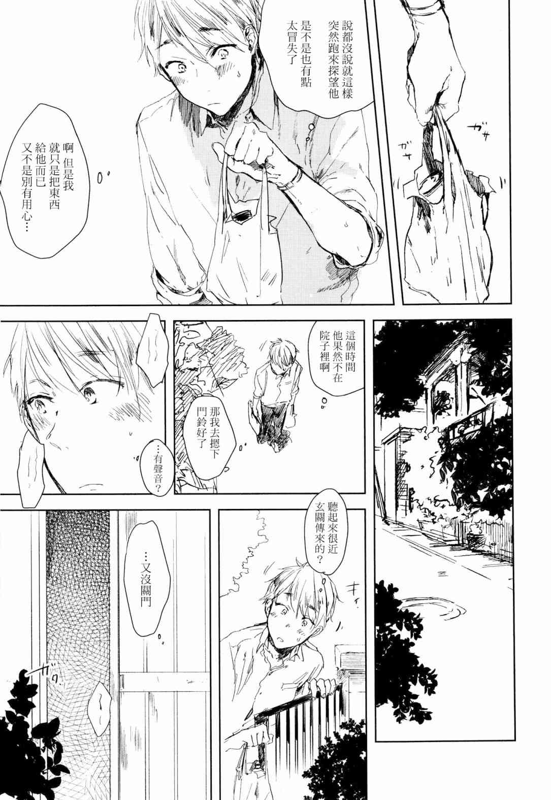 《好好看著、老师》漫画最新章节第3话免费下拉式在线观看章节第【17】张图片