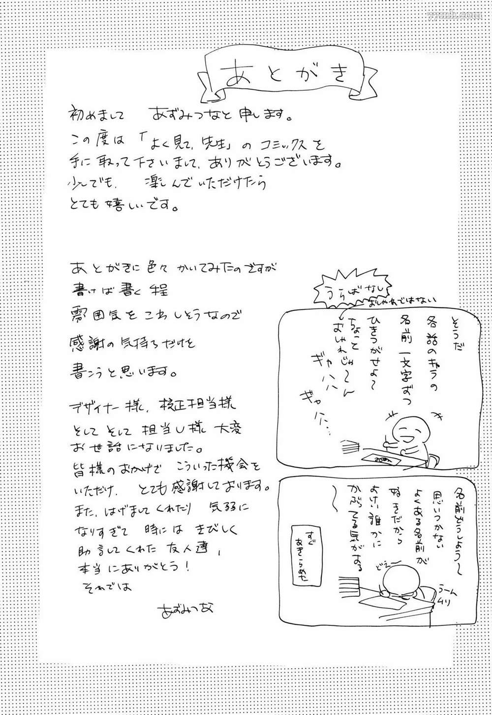 《好好看著、老师》漫画最新章节第5话免费下拉式在线观看章节第【11】张图片