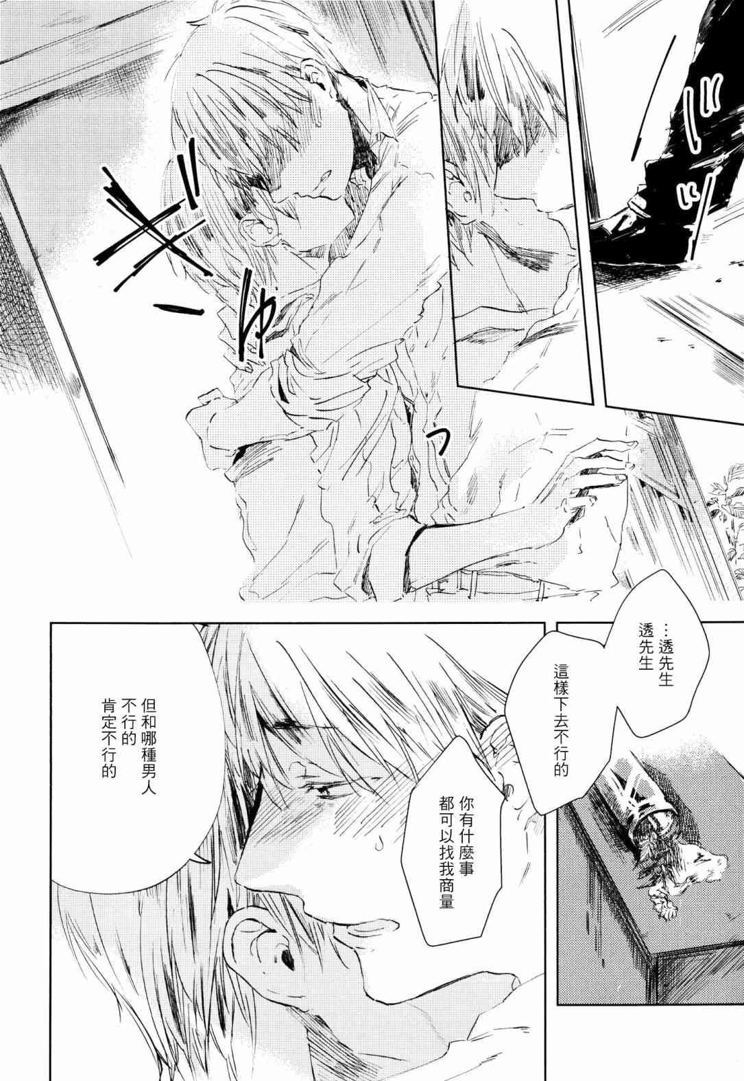 《好好看著、老师》漫画最新章节第3话免费下拉式在线观看章节第【24】张图片