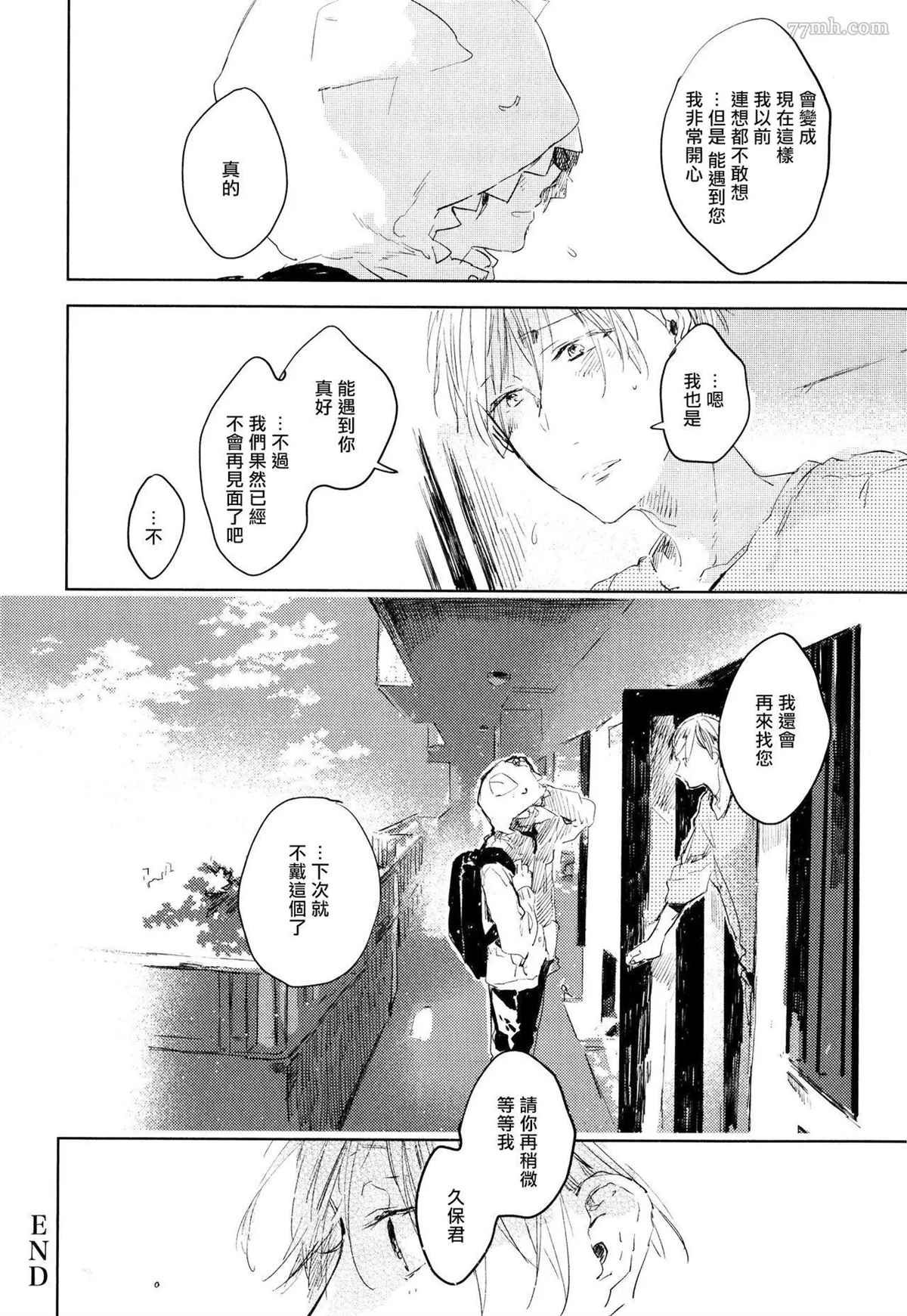 《好好看著、老师》漫画最新章节第4话免费下拉式在线观看章节第【34】张图片