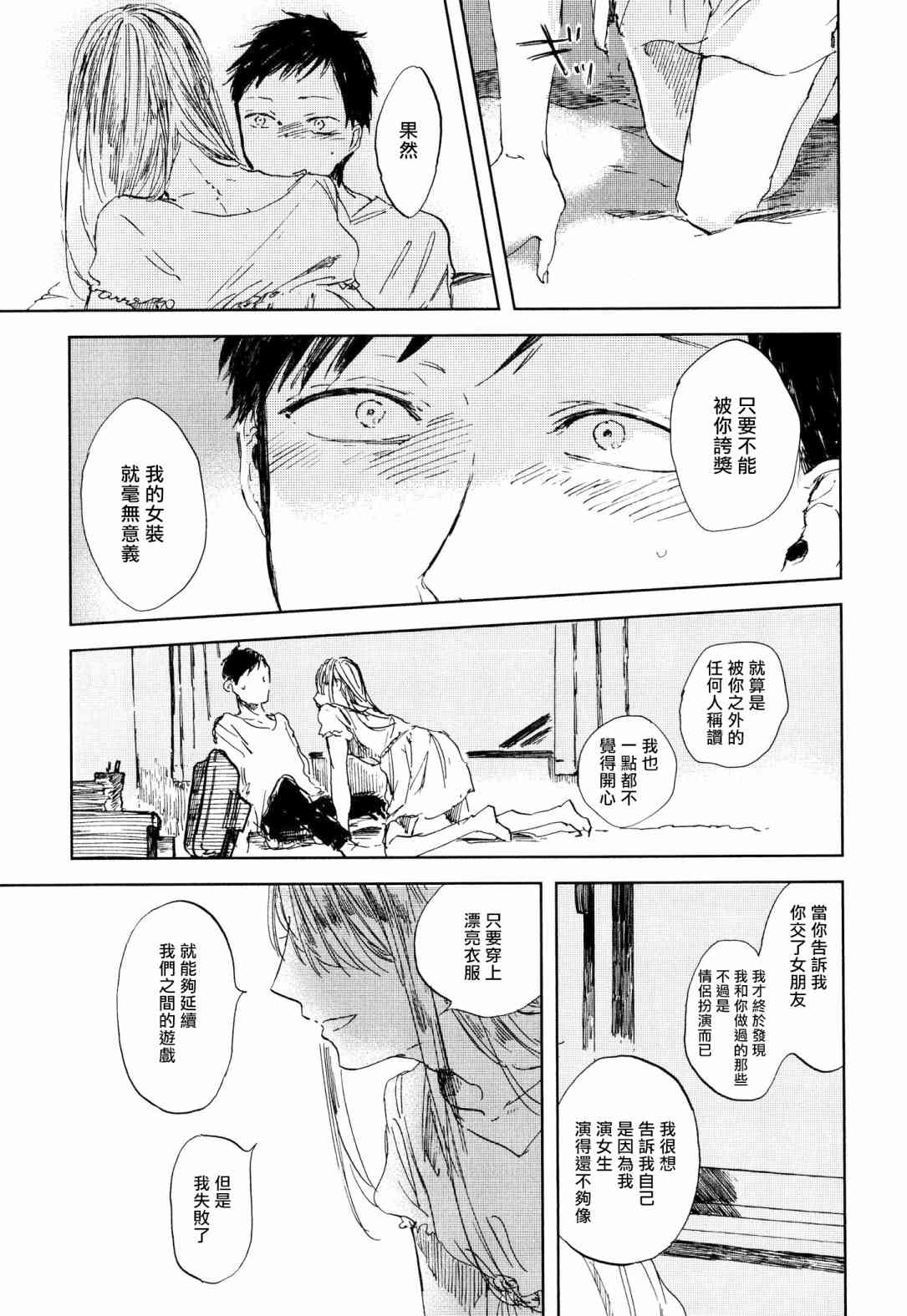 《好好看著、老师》漫画最新章节第2话免费下拉式在线观看章节第【25】张图片